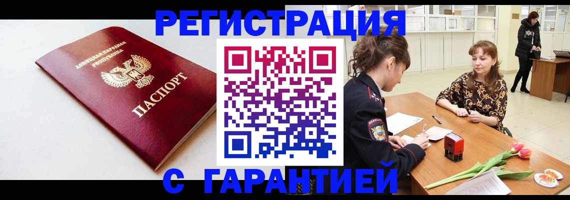 прописка в Фурманове