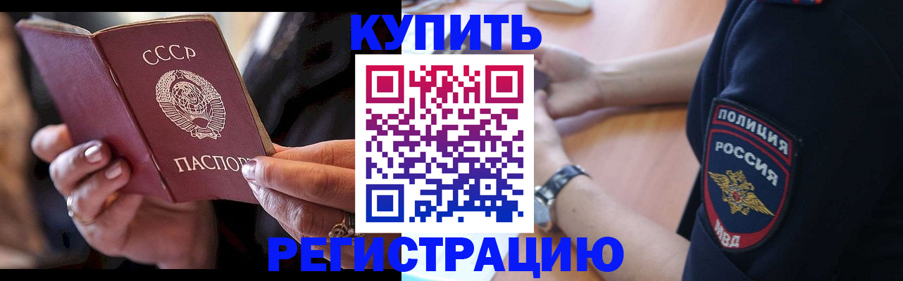 прописка для работы в Фурманове