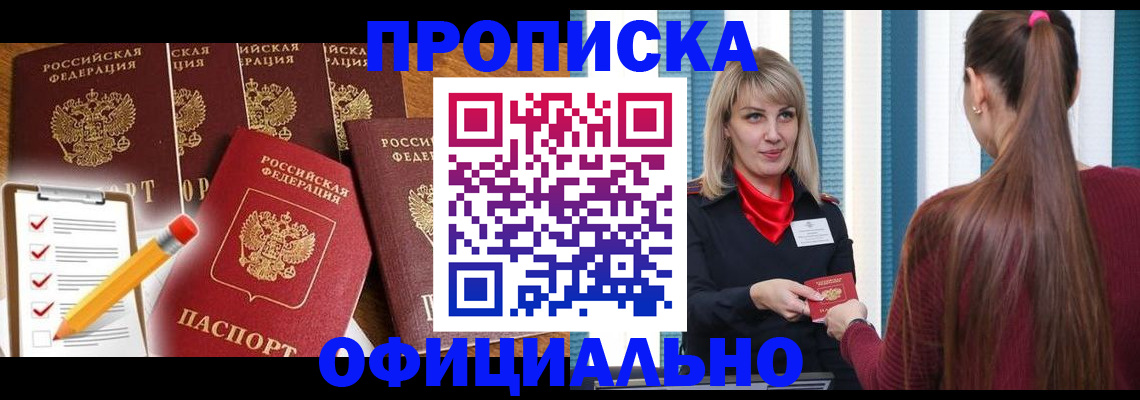 временная регистрация надежно в Фурманове